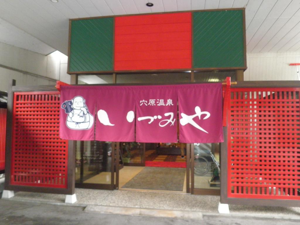 木曾町 Shunjuan Idumiya酒店 外观 照片